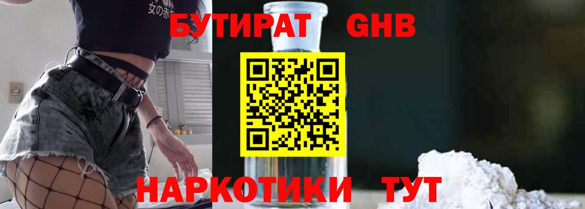 Бутират 1.4BDO Ачинск