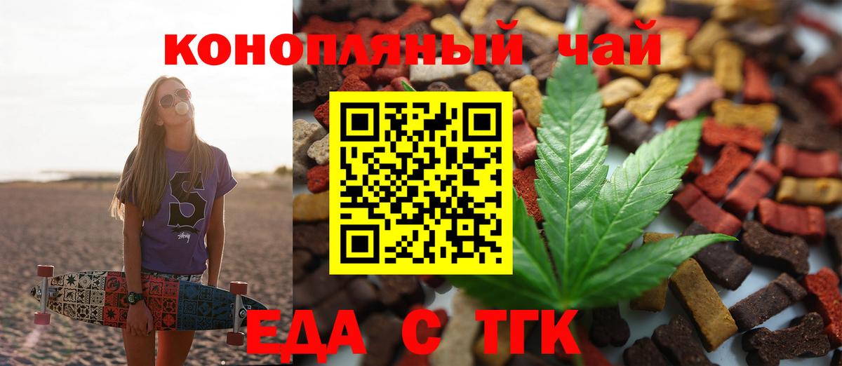 Cannafood конопля Ачинск