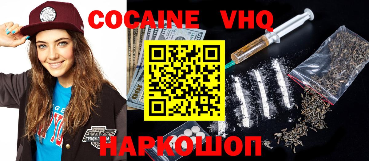 КОКАИН Колумбийский  КОКАИН  Вход с VPN  Ачинск  Кокаин VHQ 