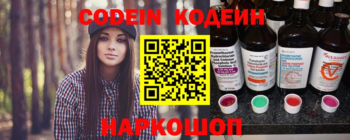 Ачинск  Codein Purple Drank  Codein напиток Lean (лин)  купить наркоту  Вход с VPN 