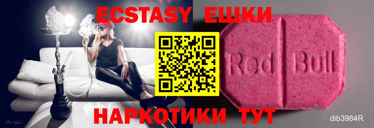 Ачинск  ЭКСТАЗИ  Вход с VPN  Ecstasy таблы  Ecstasy TESLA 