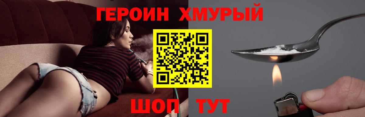 Героин  Вход с VPN  Ачинск  ГЕРОИН белый 
