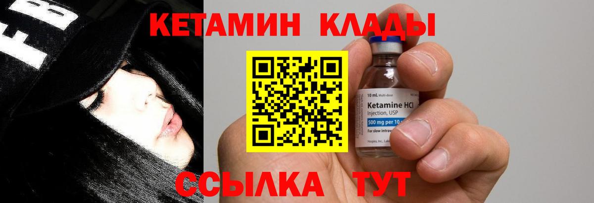 КЕТАМИН VHQ Ачинск
