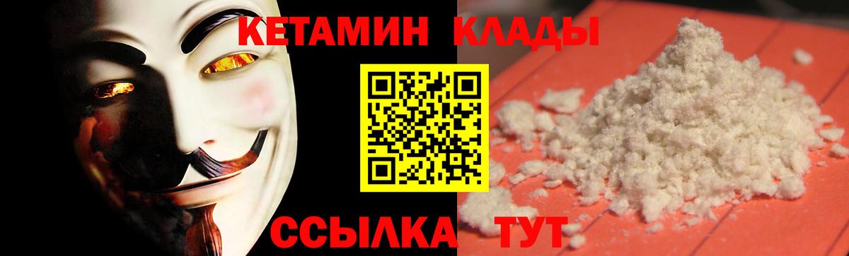 КЕТАМИН ketamine  КЕТАМИН ketamine  Вход с VPN  Ачинск 