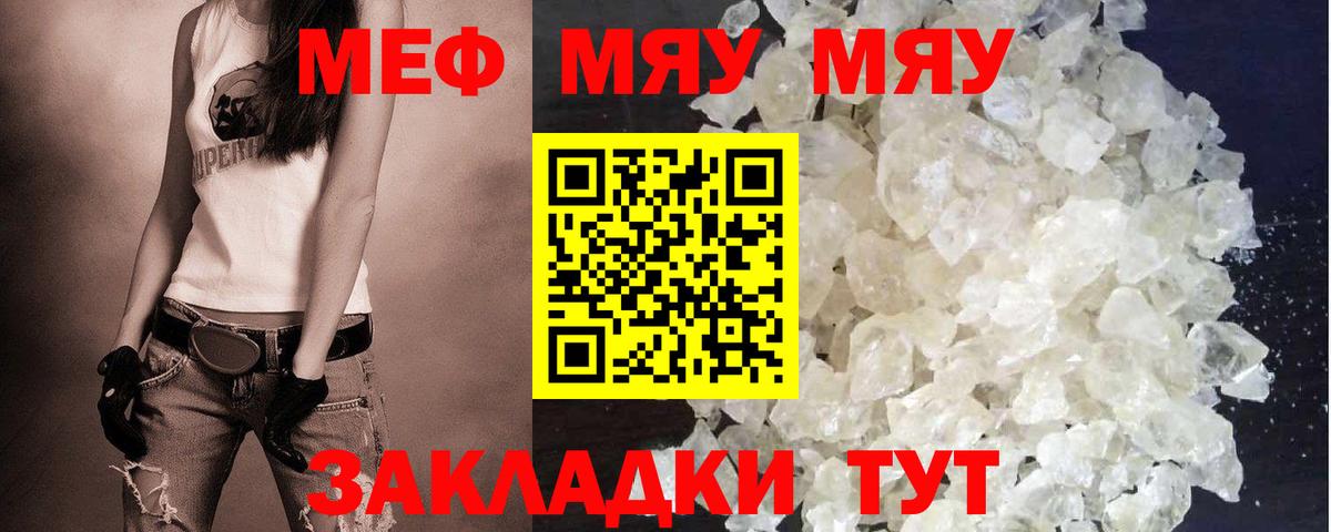 Мефедрон мука Ачинск