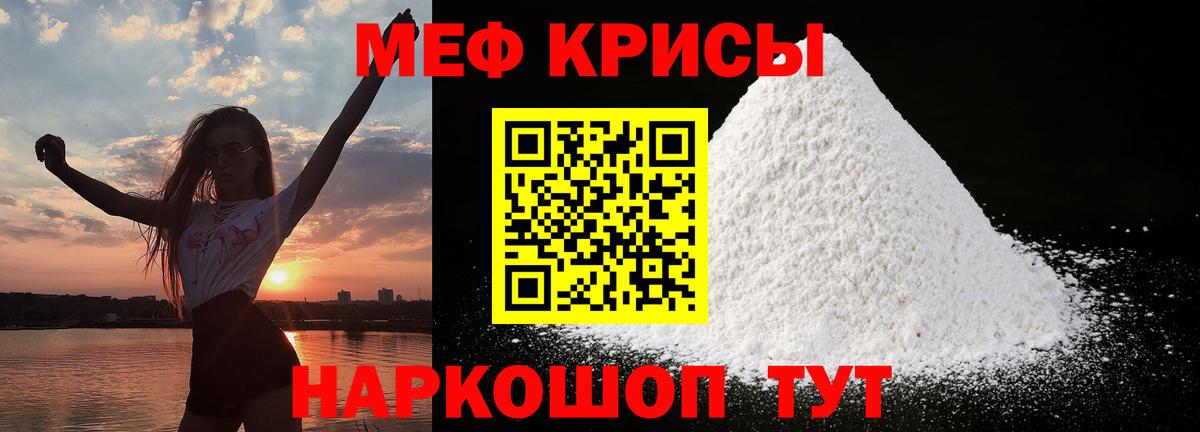 МЕФ mephedrone  МЕФ  Ачинск  Вход с VPN  МЯУ-МЯУ мука 