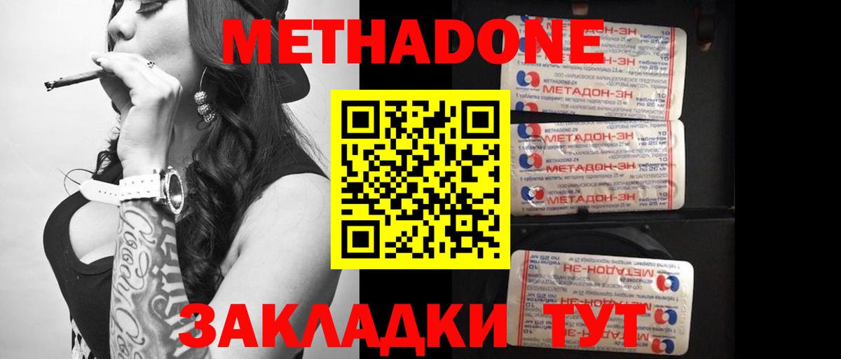 МЕТАДОН methadone Ачинск