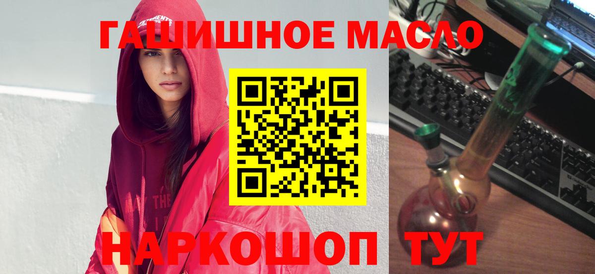 ТГК вейп  ТГК THC oil  что такое наркотик  Вход с VPN  Ачинск 